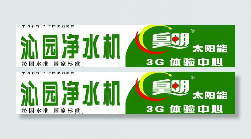 沁园净水机图片psd模版下载