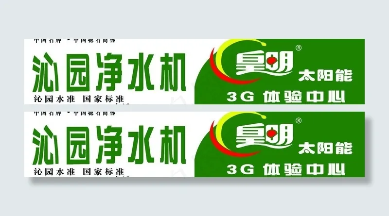 沁园净水机图片psd模版下载
