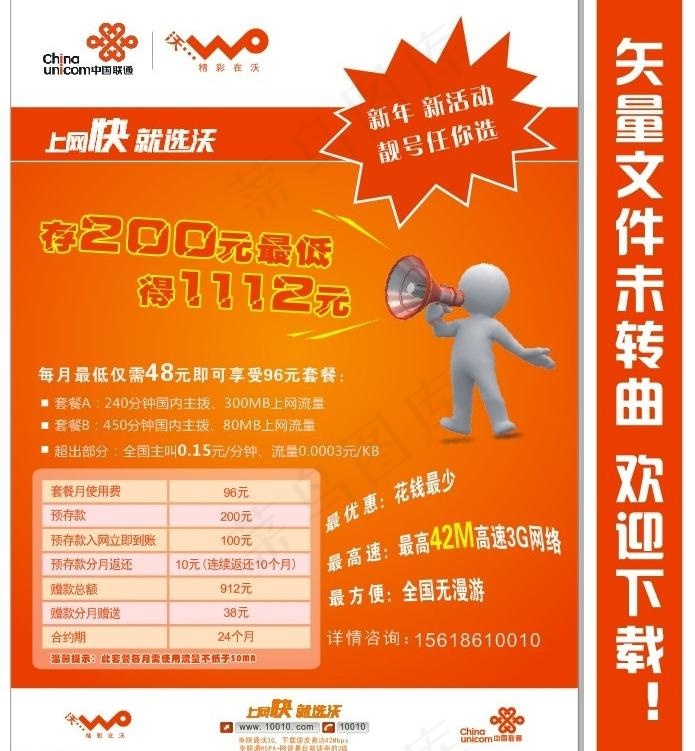 沃3g单页设计图片cdr矢量模版下载