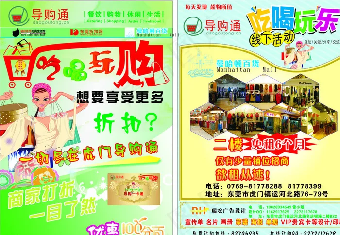 吃喝玩乐广告图片(210X297)cdr矢量模版下载