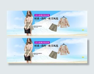 淘宝欧美风女装促销海报