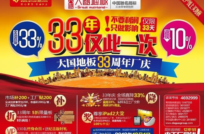 大国地板33周年庆图片