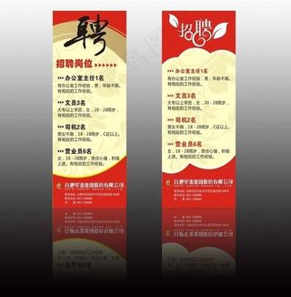 招聘展架图片