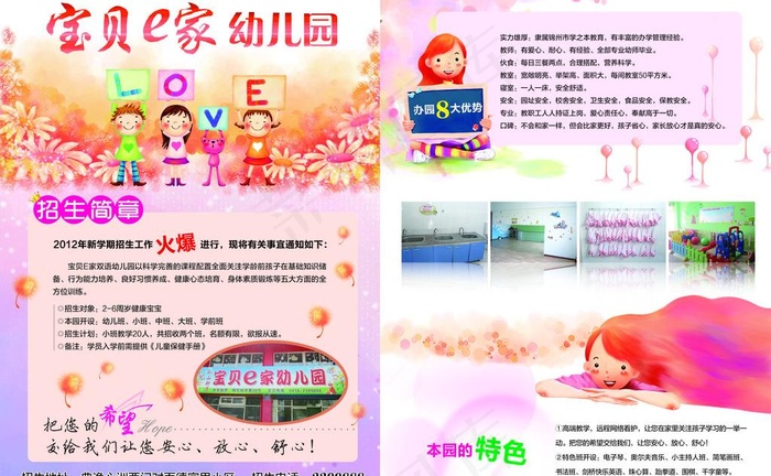 幼儿园传单图片