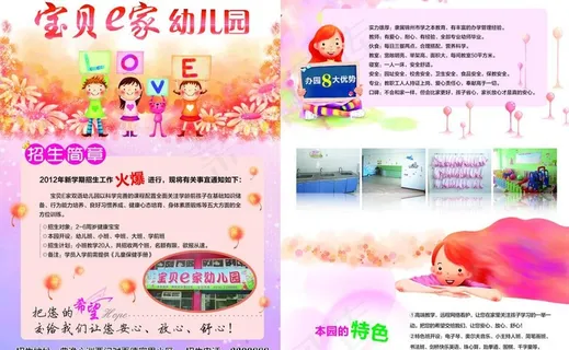 幼儿园传单图片