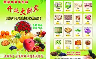 蔬菜水果平价店宣传单图片