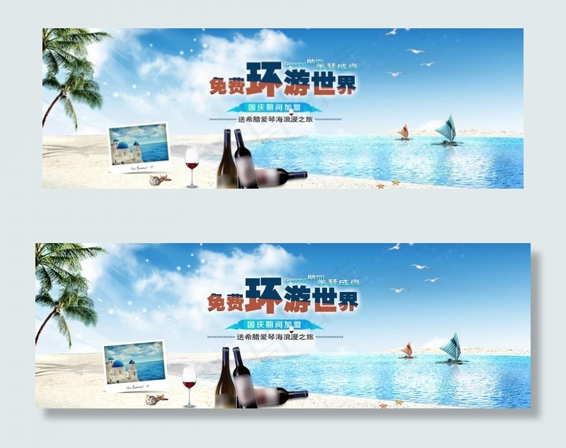 旅游banner