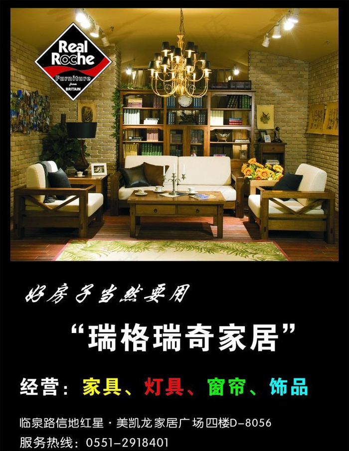 家具海报