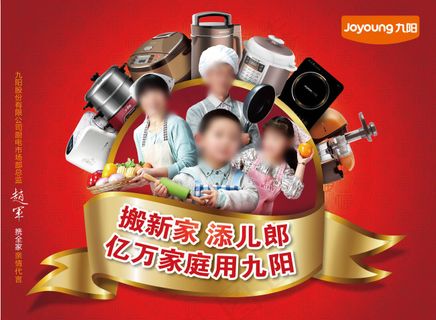 九阳2015分销形象