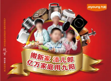 九阳2015分销形象