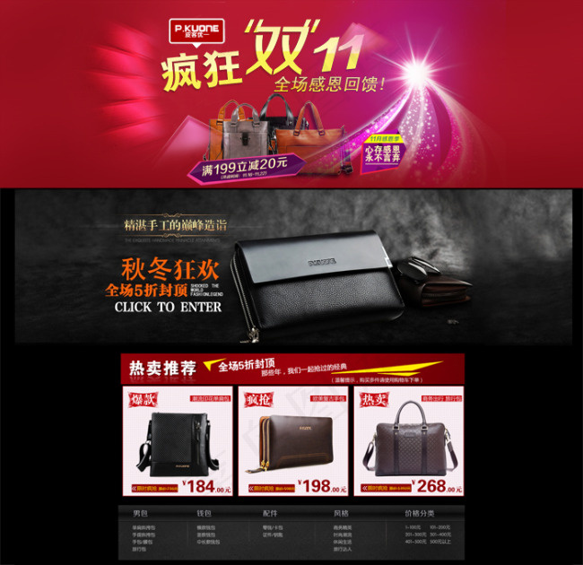 双十一店铺装修psd模版下载