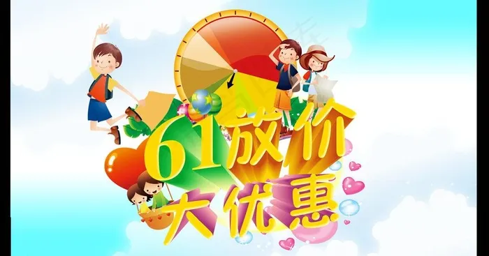 61放价图片psd模版下载