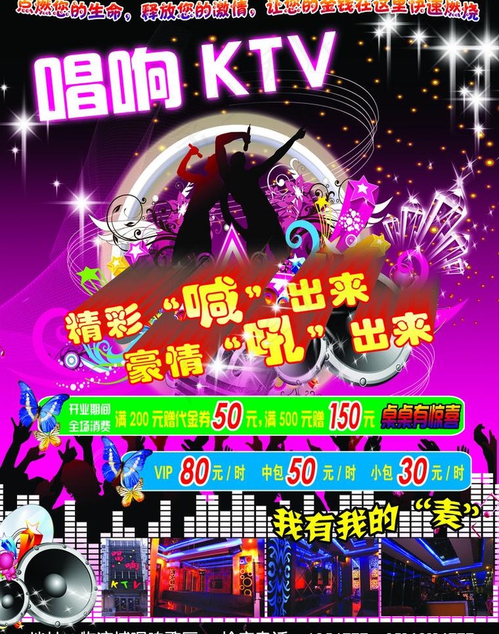 ktv宣传海报图片(2717X3661(DPI:300))psd模版下载