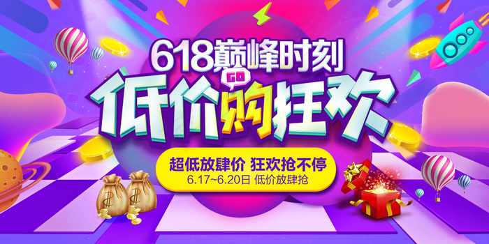 618紫色创意展板