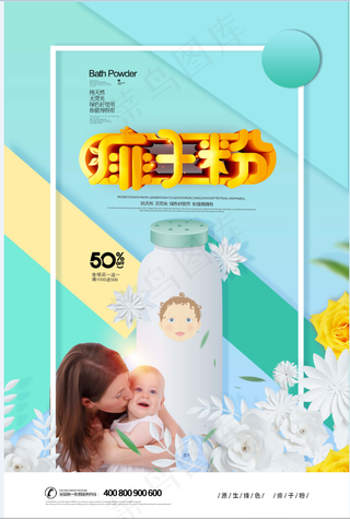 母婴用品 痱子粉