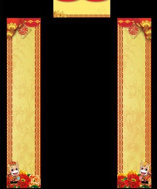 对联马年背景PSD素材