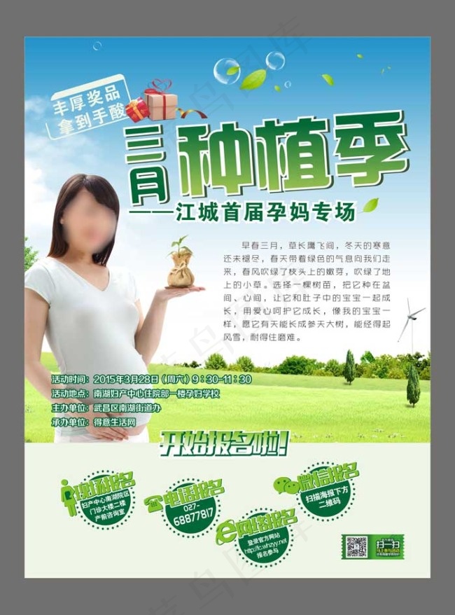 三月种植季海报cdr矢量模版下载