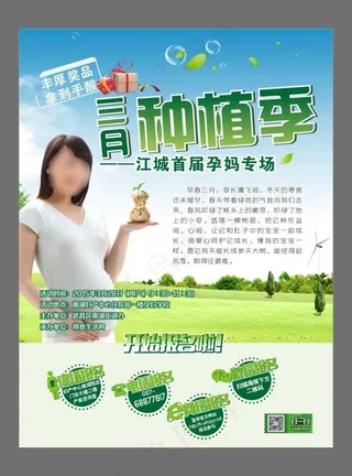 三月种植季海报