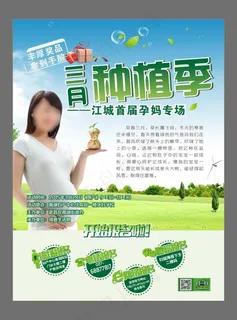 三月种植季海报 三月种植季海报
