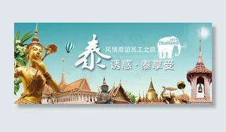 泰国旅游宣传海报设计PSD素材