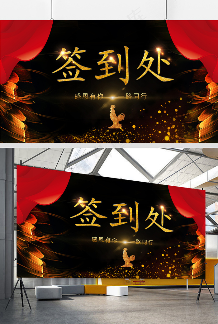 2017鸡年公司新年年会活动签到处