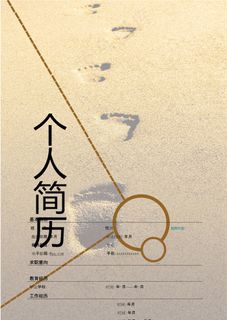 应届实习个人简历模板下载