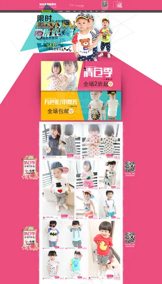 淘宝首页童装清仓PSD分层素材模板