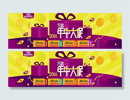 淘宝天猫年中大促海报首页PSD素材...