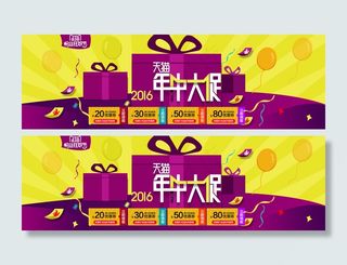 淘宝天猫年中大促海报首页PSD素材...