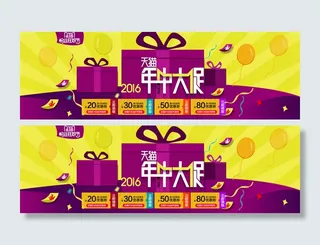 淘宝天猫年中大促海报首页PSD素材...