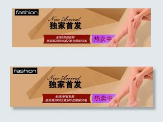 美腿网页店招图片