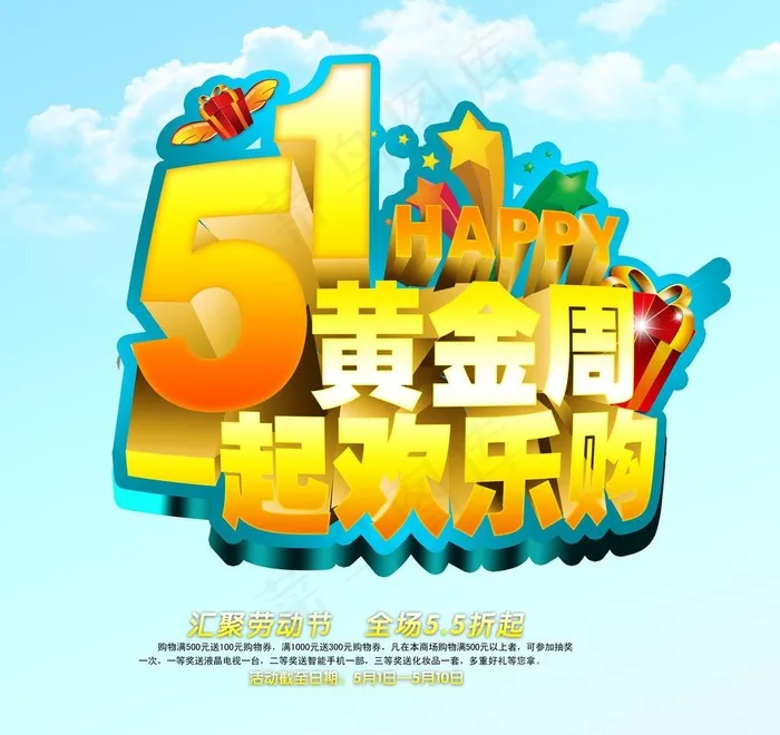 51劳动节图片(7087X7087(DPI:150))psd模版下载