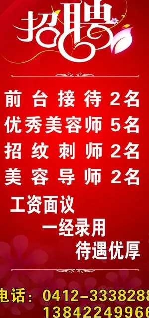 招聘图片