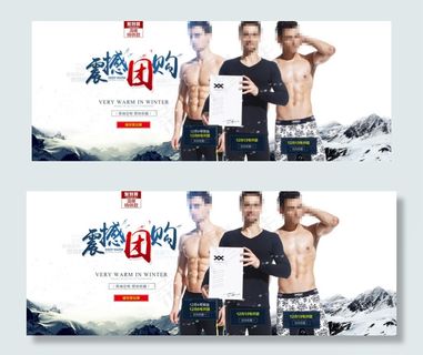 淘宝潮流男装店铺首页促销海报