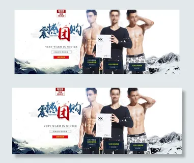 淘宝潮流男装店铺首页促销海报