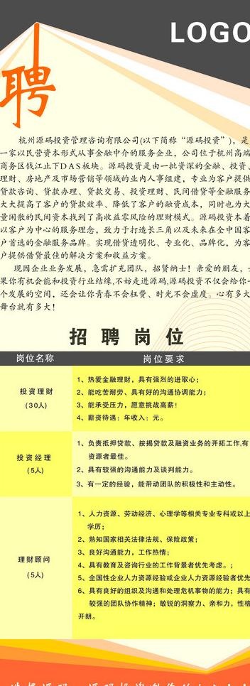 招聘易拉宝图片cdr矢量模版下载