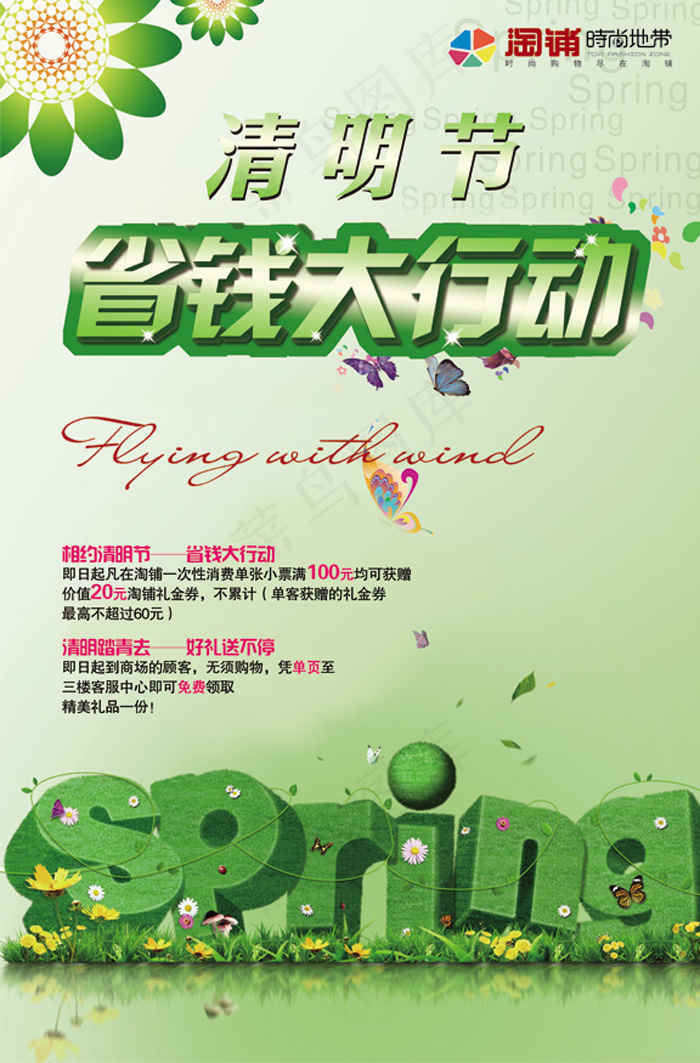 节日素材psd模版下载