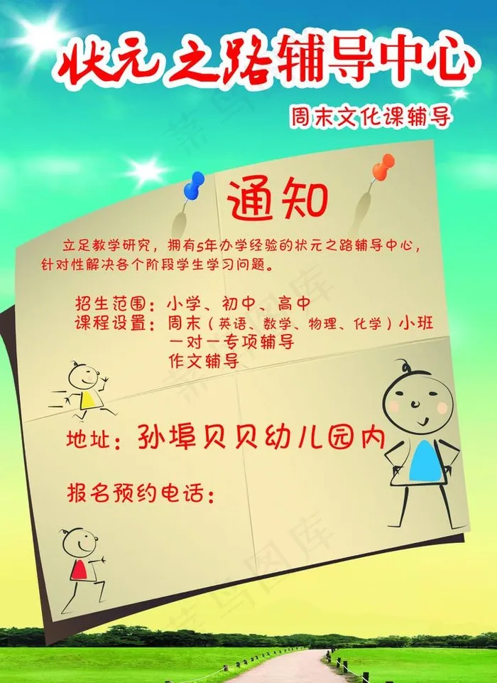 教育 培训 辅导