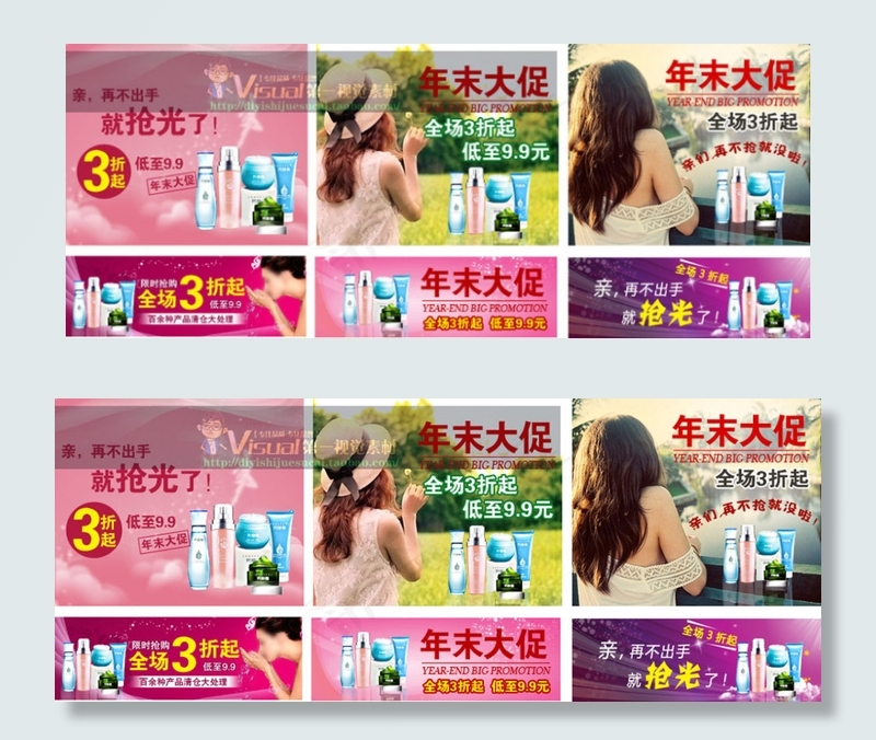 美妆护肤品年末大促钻展psd模版下载