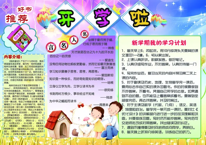 新学期开学啦小报手抄报(3508X2480(DPI:300))psd模版下载