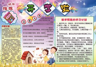 新学期开学啦小报手抄报