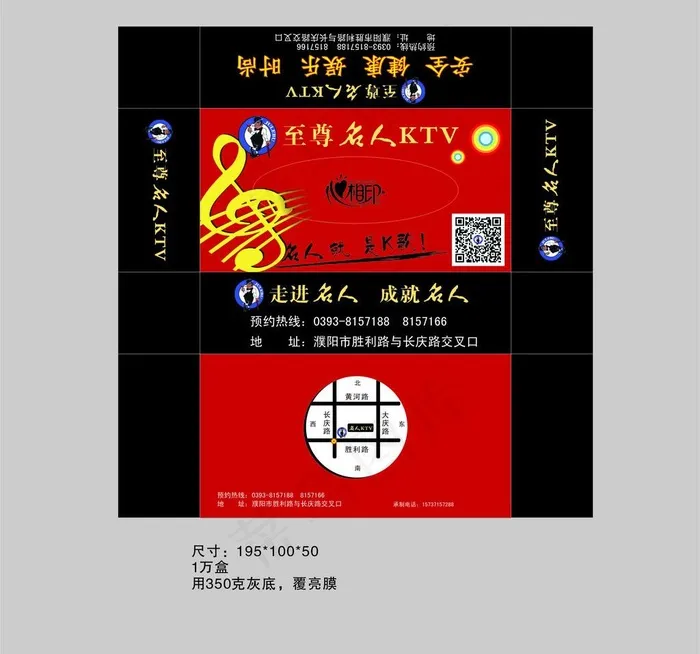 ktv抽纸盒图片cdr矢量模版下载