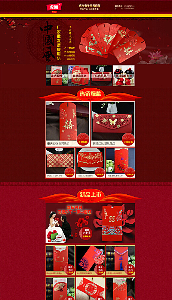 红包首页图片(1920X3285(DPI:72))psd模版下载