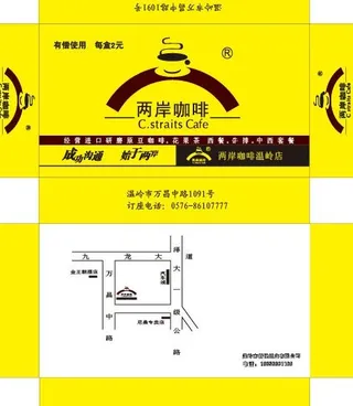 两岸咖啡杜桥店盒装图片