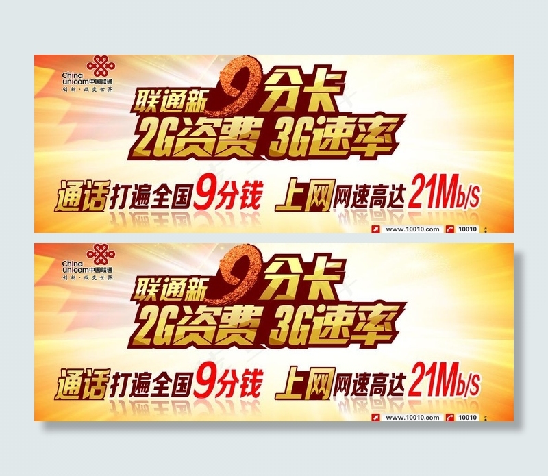 联通新9分卡图片