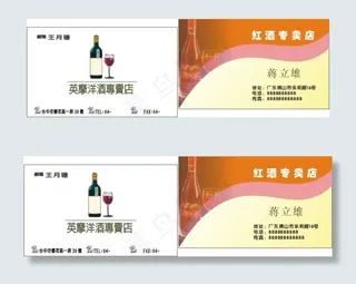 洋酒名片