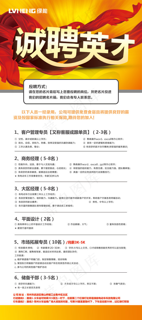 企业诚聘英才招聘x展架模板PSD素材下载
