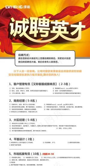 企业诚聘英才招聘x展架模板PSD素材下载