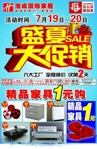 盛夏大促销