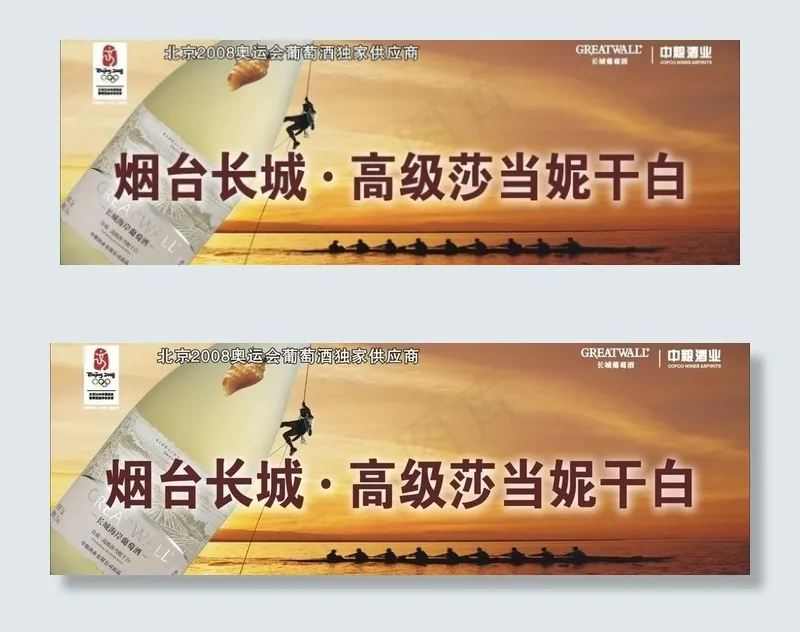 长城干白图片cdr矢量模版下载